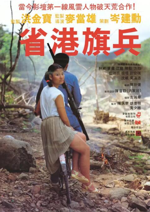 《陆小凤传奇之绣花大盗》绣鞋特写海报
